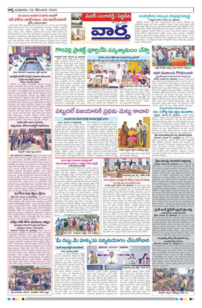 Medak Tab - 24 Dec 2025