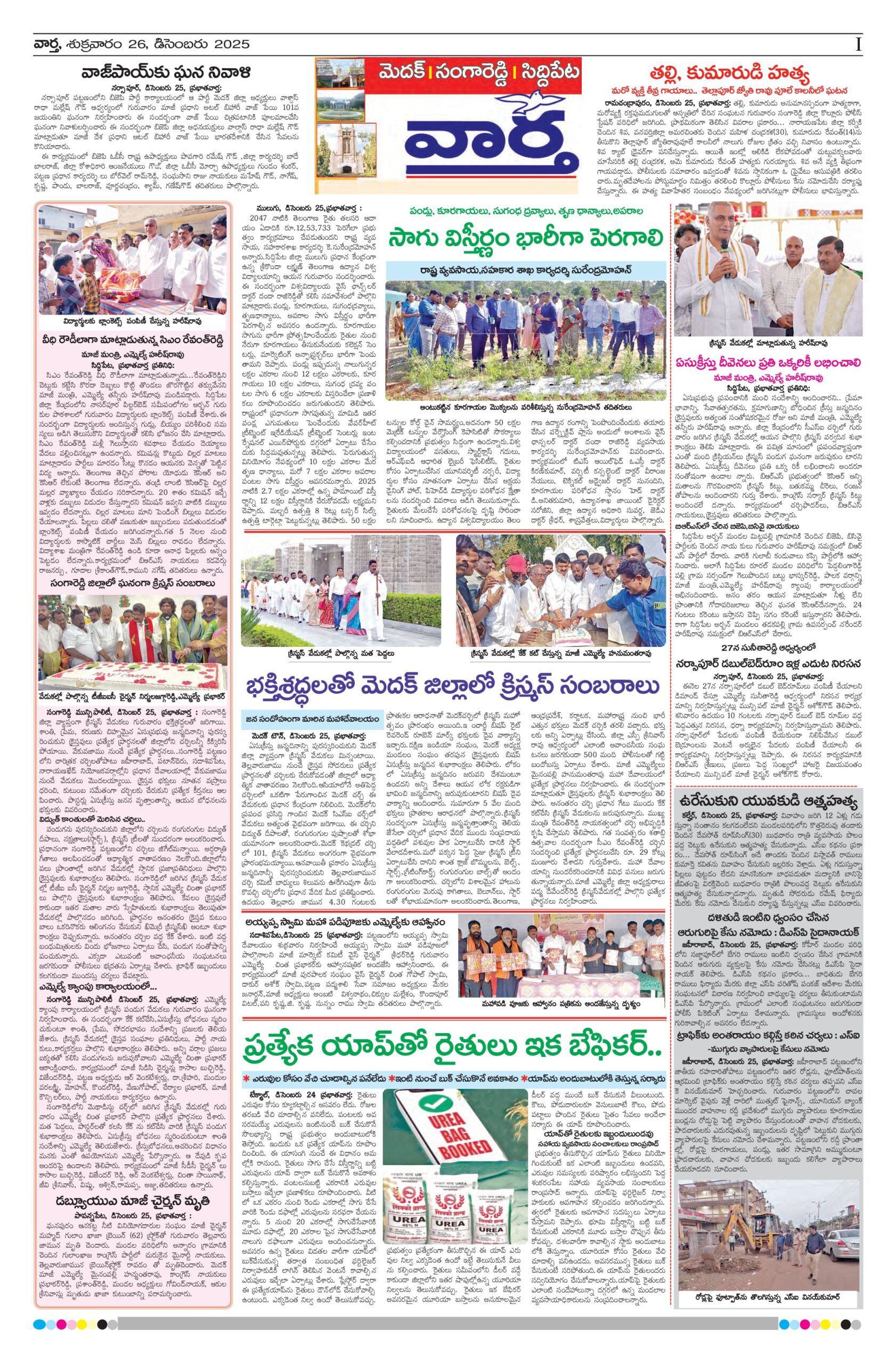 Medak Tab - 26 Dec 2025