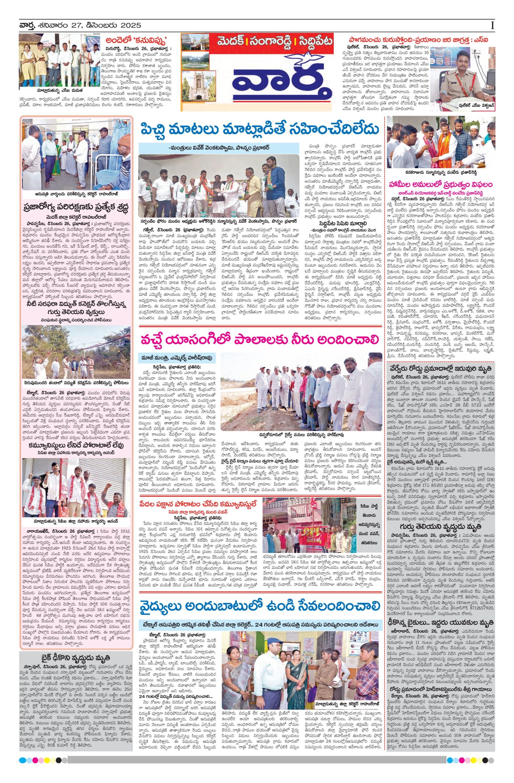 Medak Tab - 27 Dec 2025