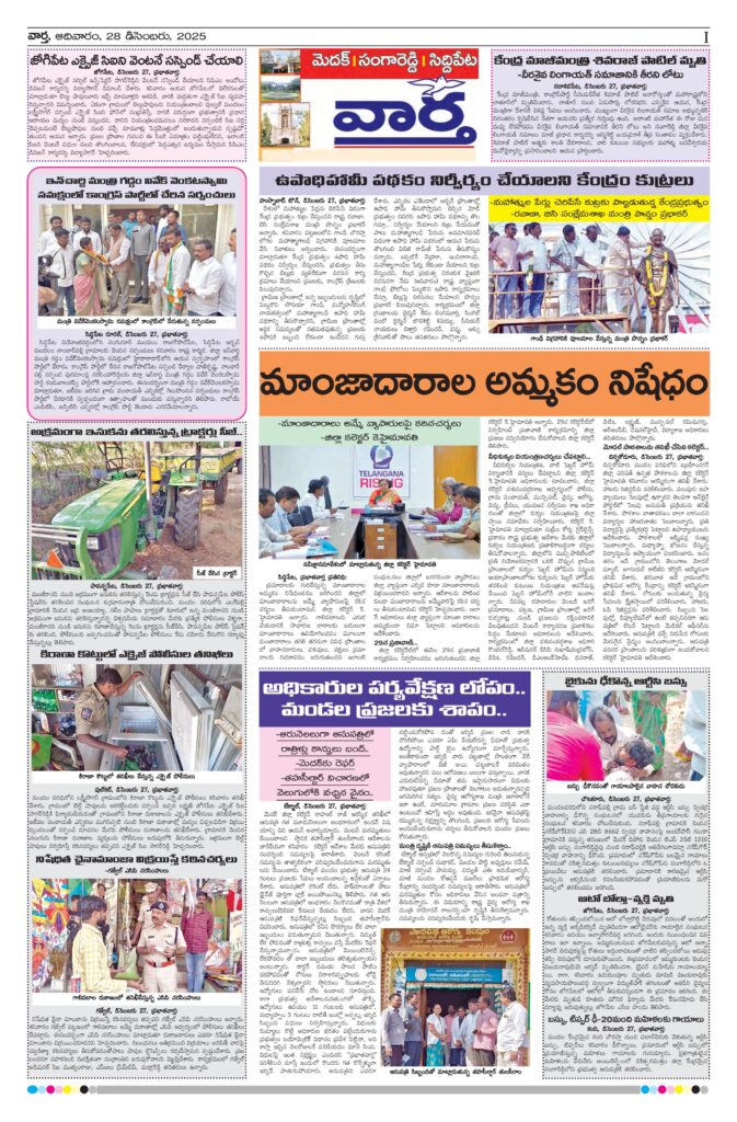 Medak Tab - 28 Dec 2025