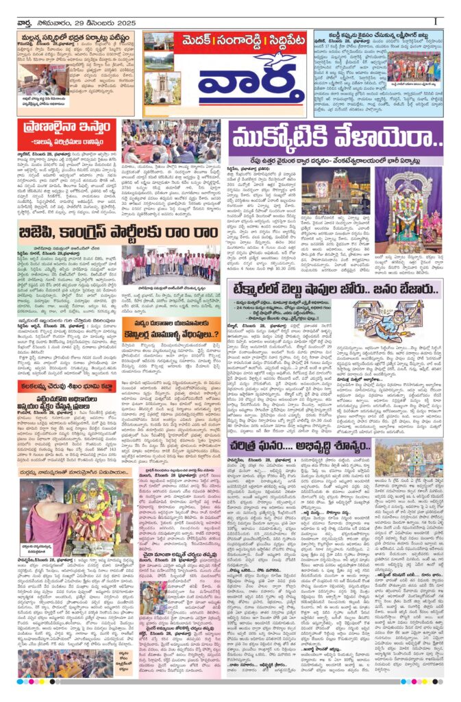 Medak Tab - 29 Dec 2025