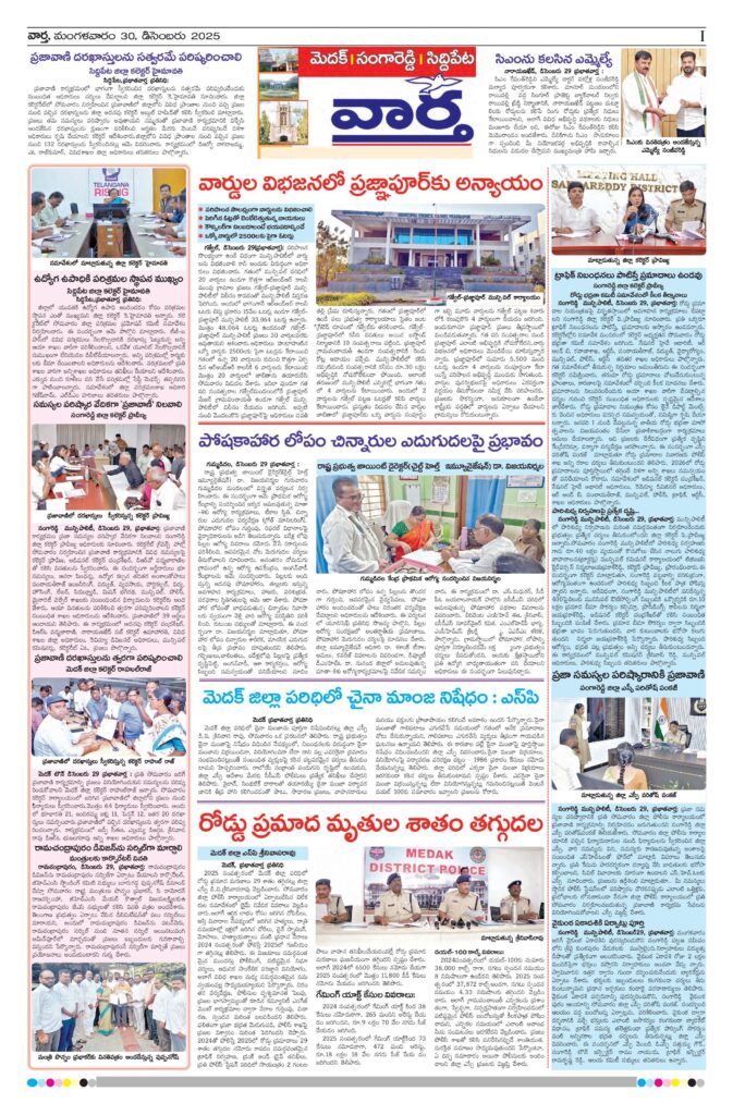 Medak Tab - 30 Dec 2025