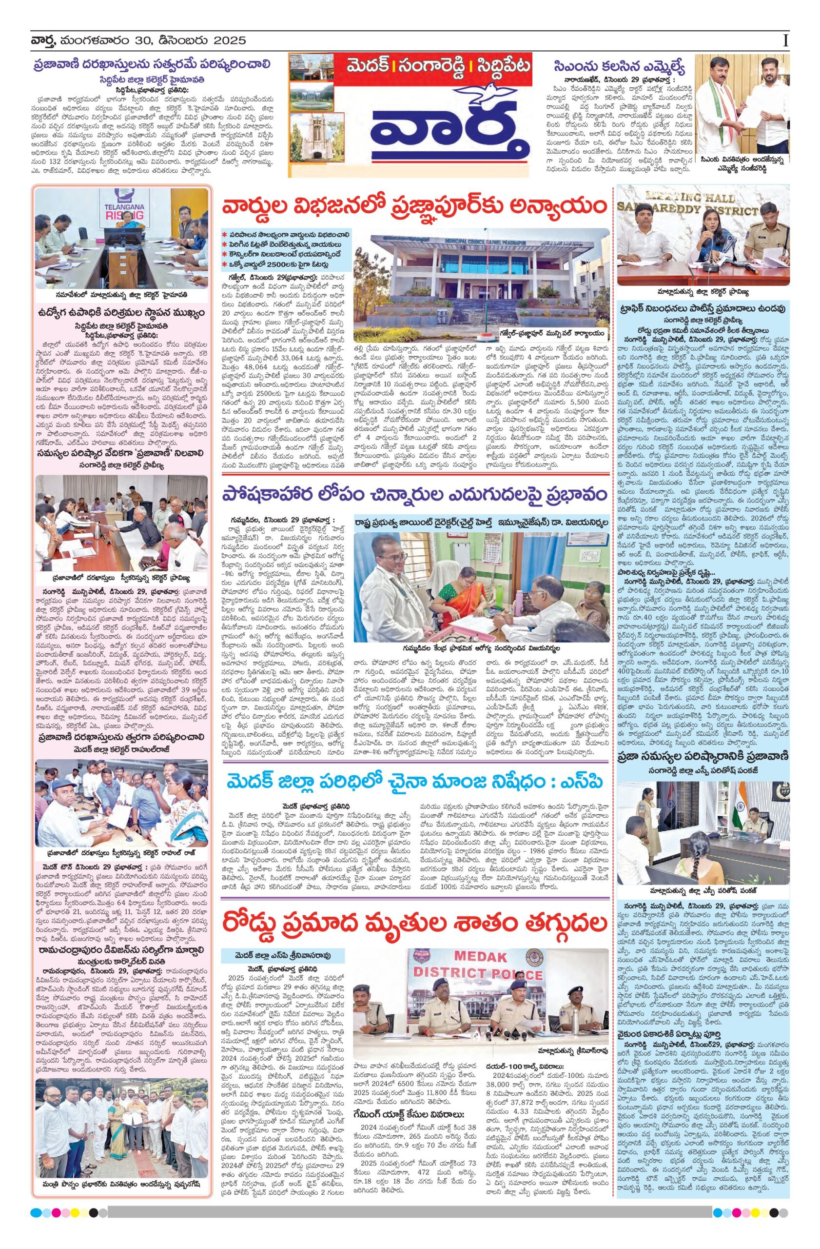 Medak Tab - 30 Dec 2025