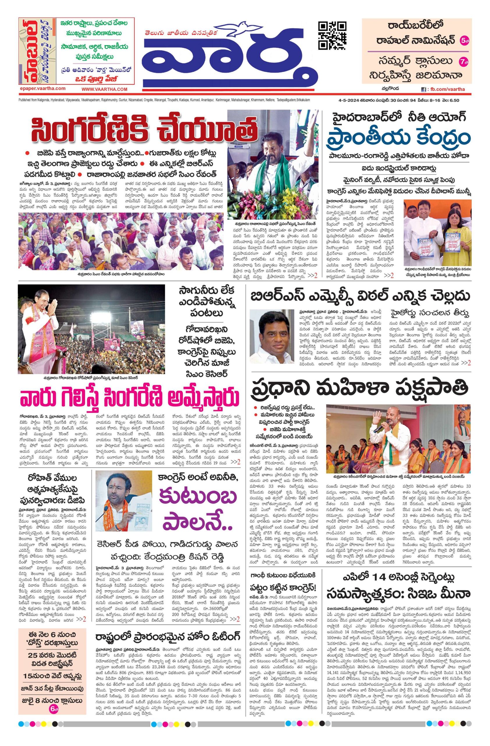 Nalgonda Main - 04 May 2024