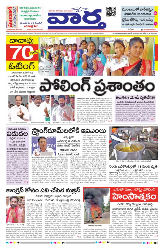 Nalgonda Main - 14 May 2024