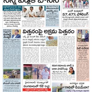 Nalgonda Main - 21 May 2024