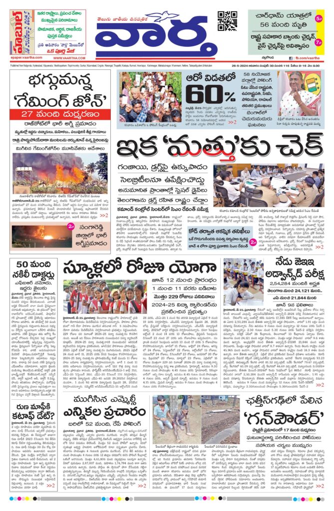 Nalgonda Main - 26 May 2024