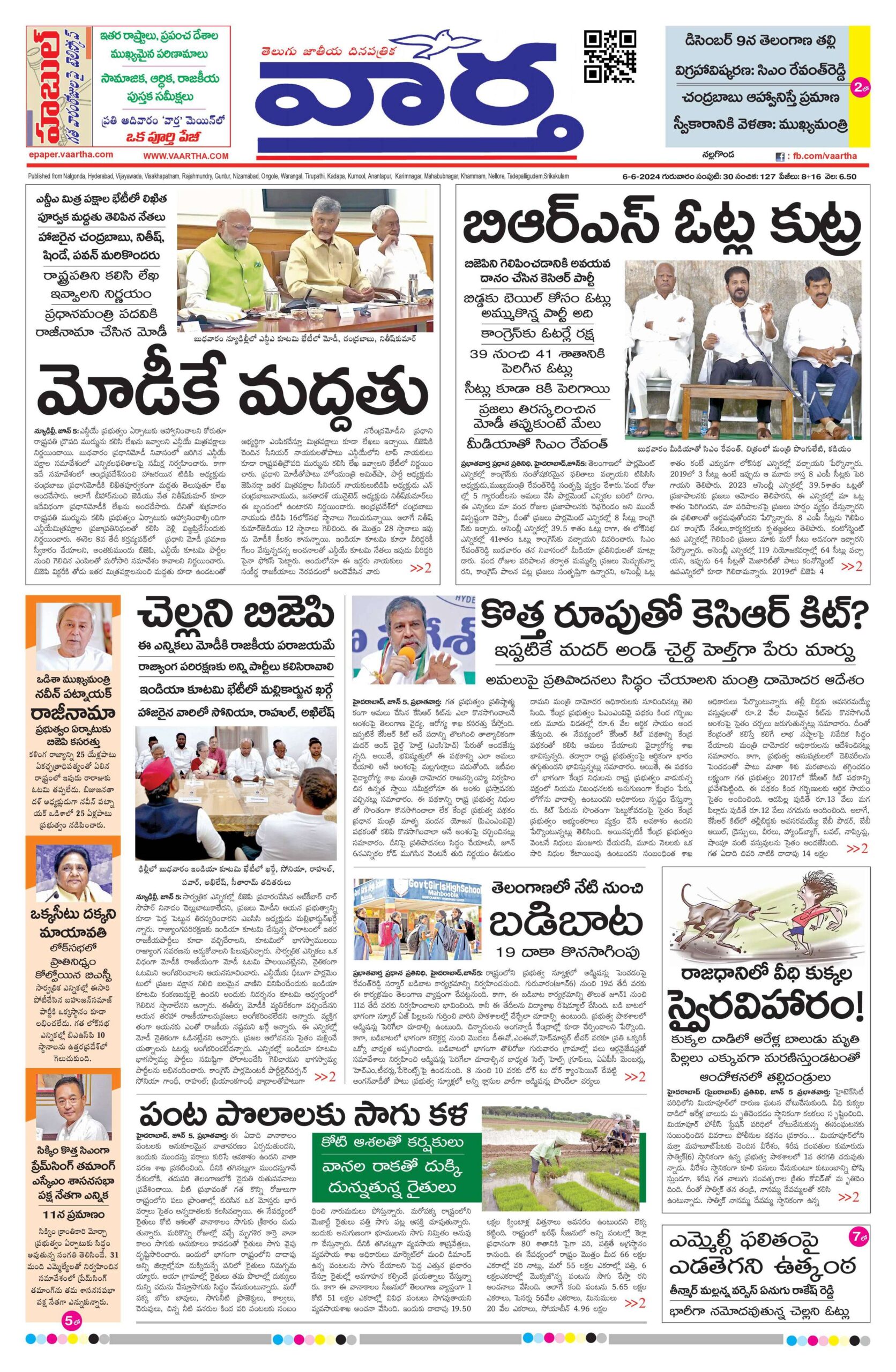 Nalgonda Main - 06 Jun 2024
