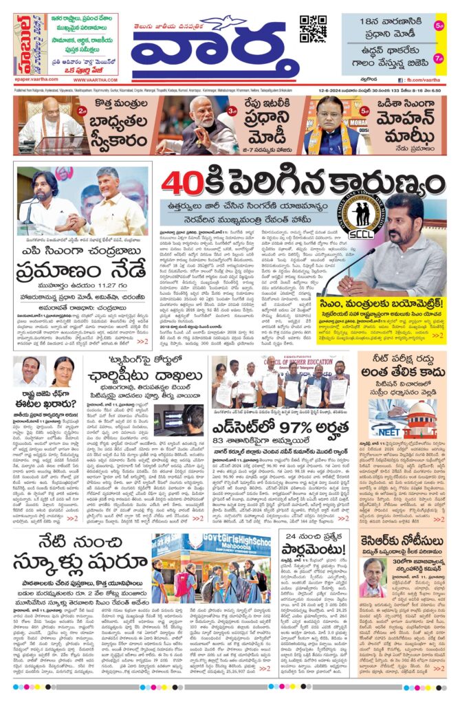 Nalgonda Main - 12 Jun 2024
