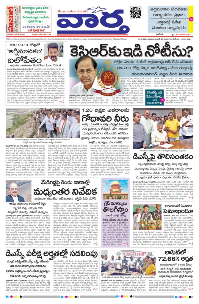 Nalgonda Main - 14 Jun 2024
