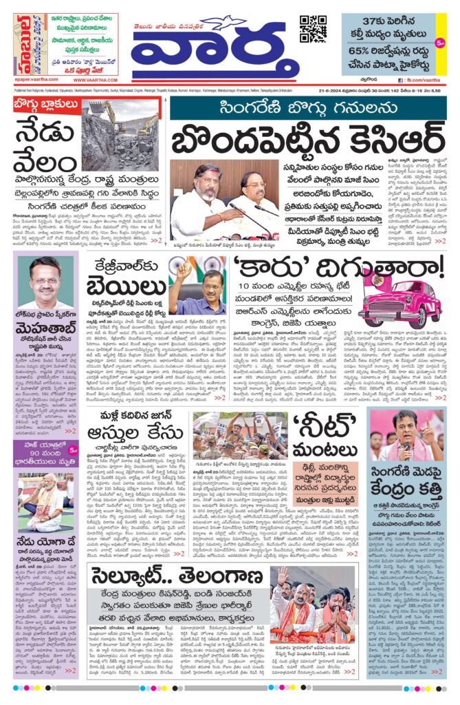 Nalgonda Main - 21 Jun 2024