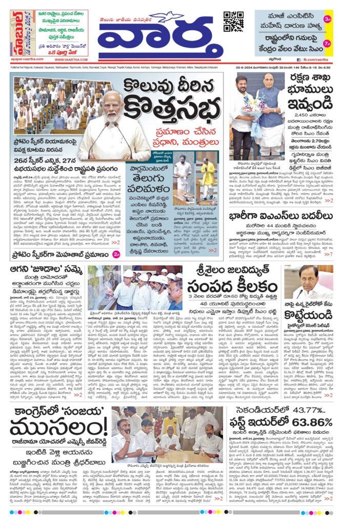 Nalgonda Main - 25 Jun 2024