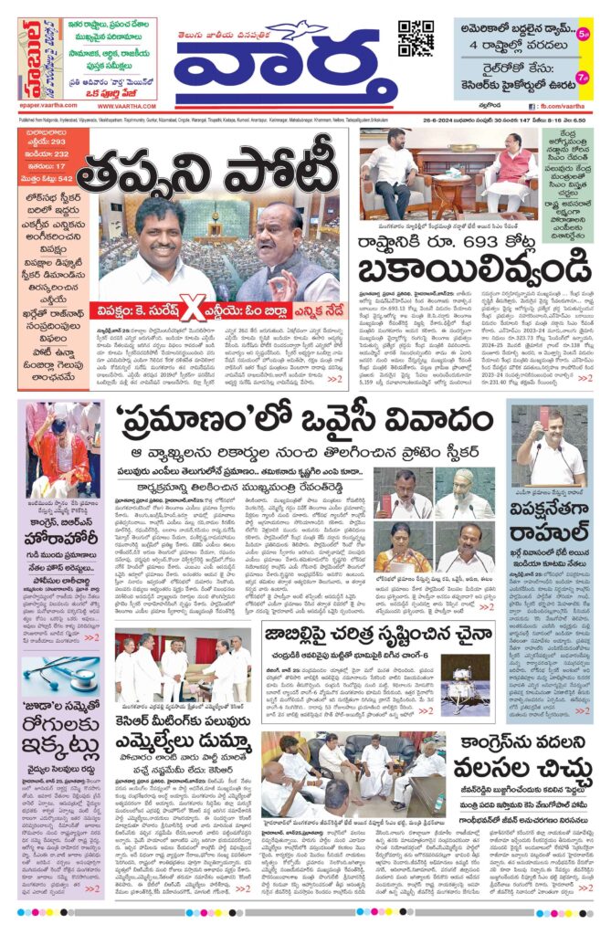 Nalgonda Main - 26 Jun 2024