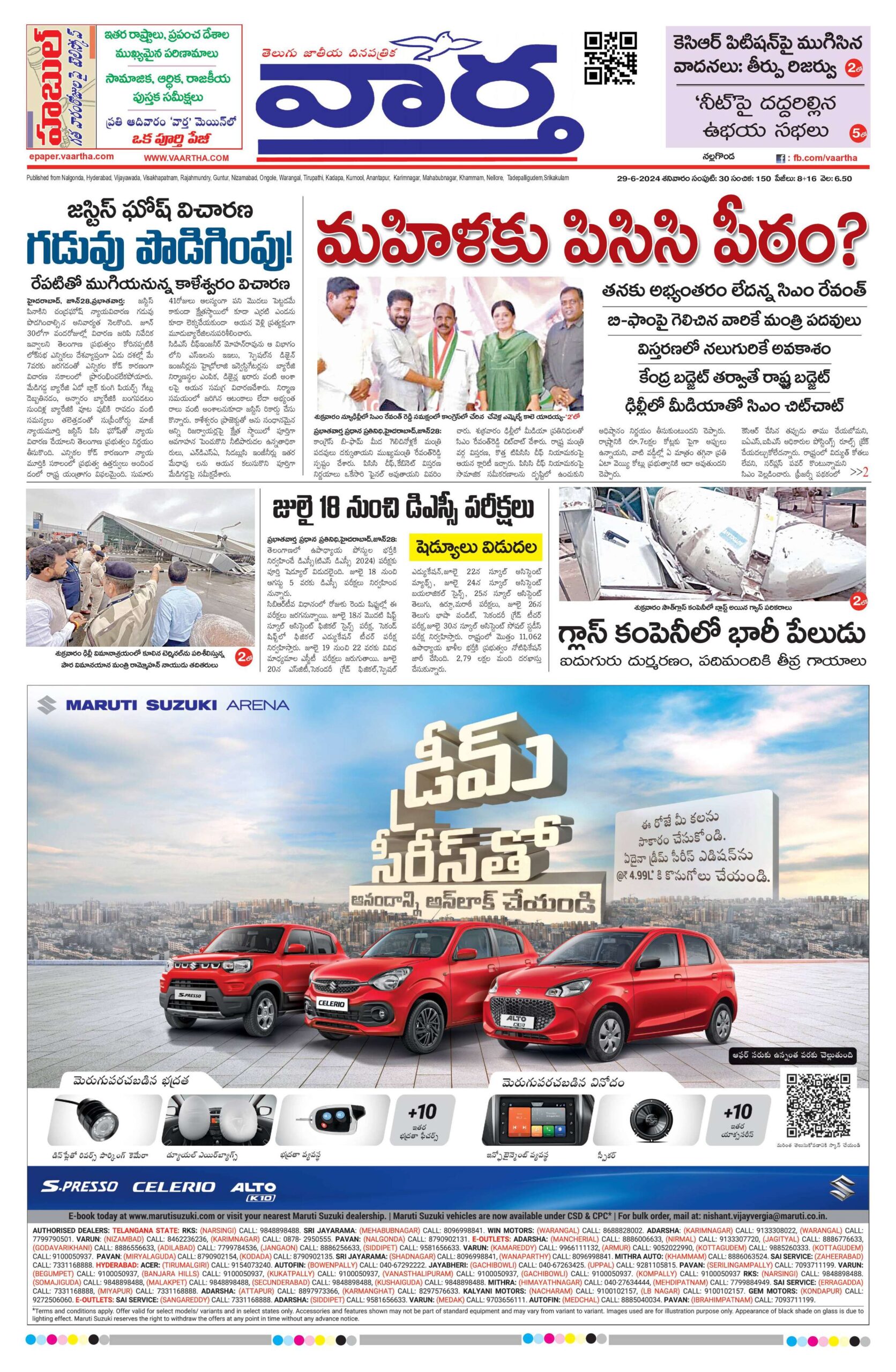 Nalgonda Main - 29 Jun 2024