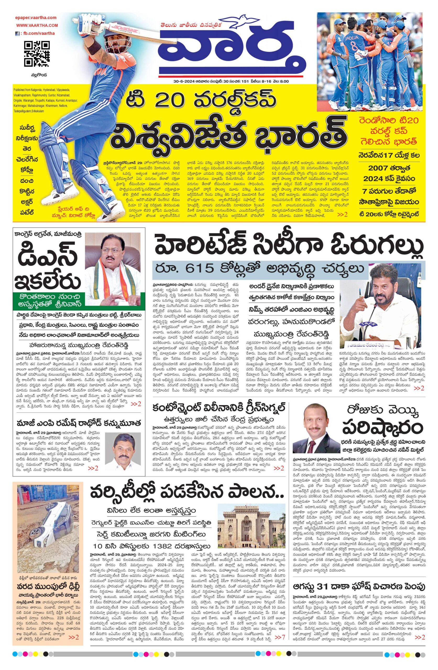 Nalgonda Main - 30 Jun 2024