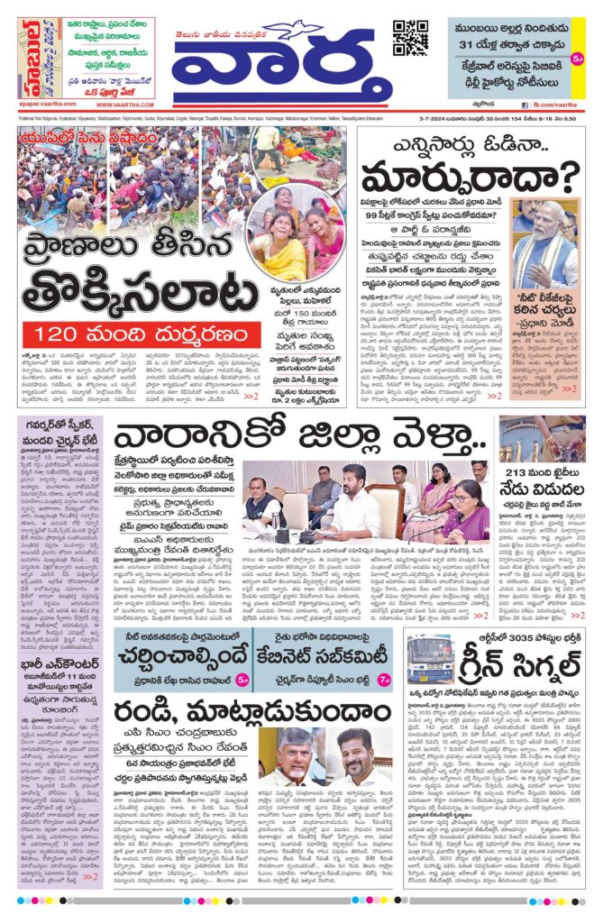 Nalgonda Main - 03 Jul 2024