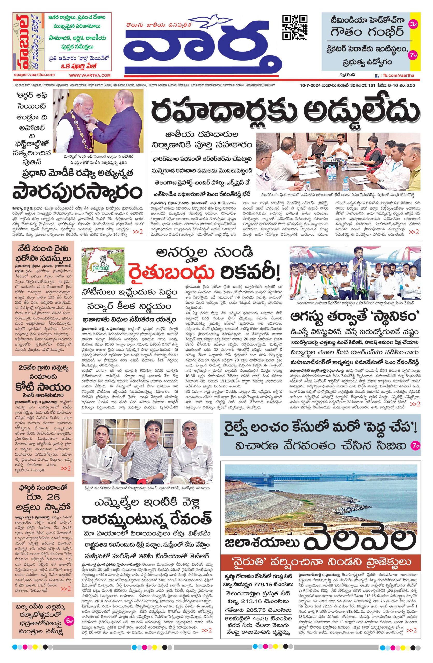 Nalgonda Main - 10 Jul 2024