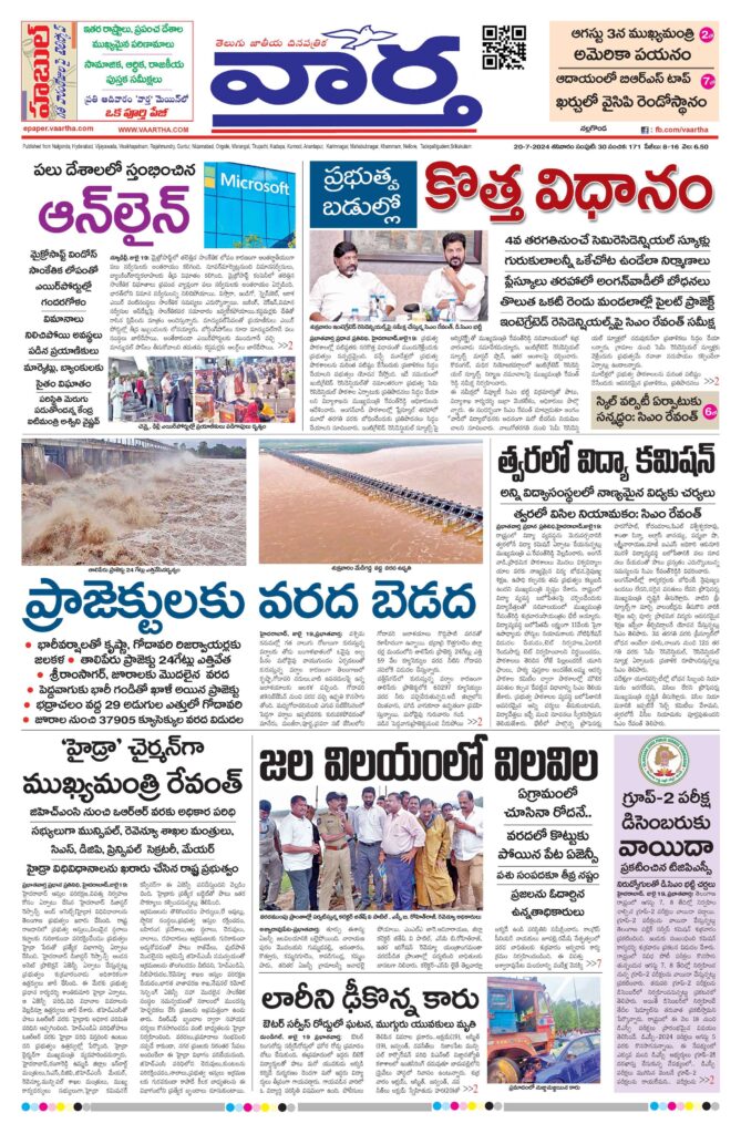 Nalgonda Main - 20 Jul 2024