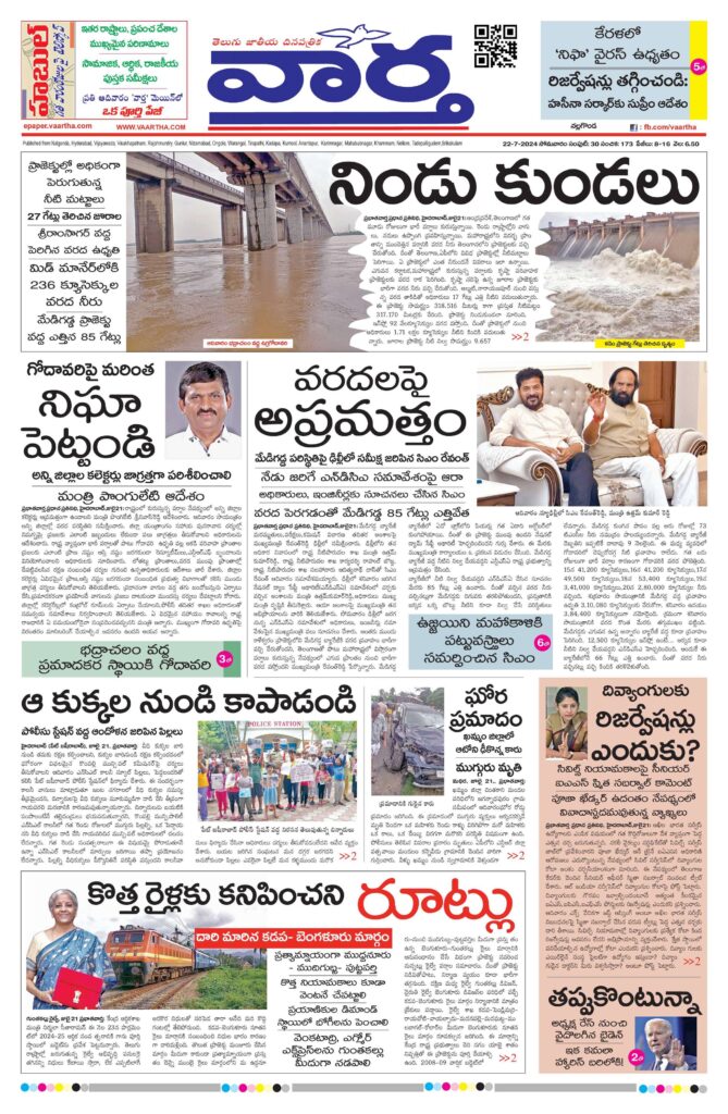 Nalgonda Main - 22 Jul 2024