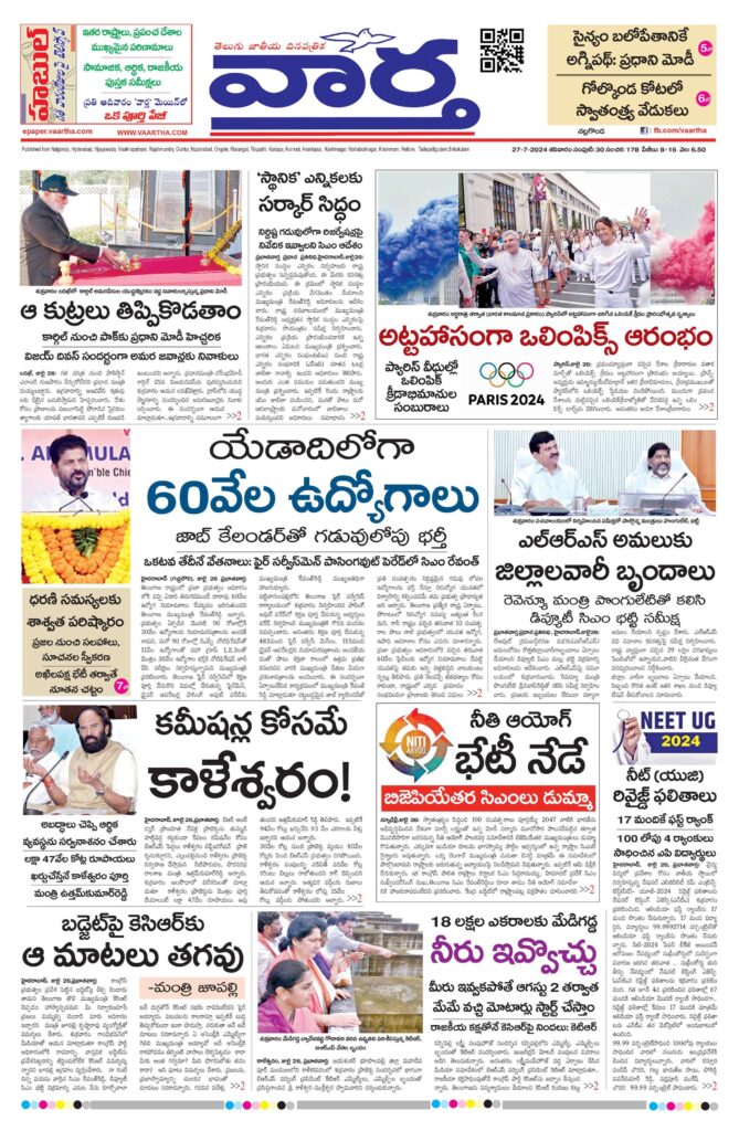 Nalgonda Main - 27 Jul 2024