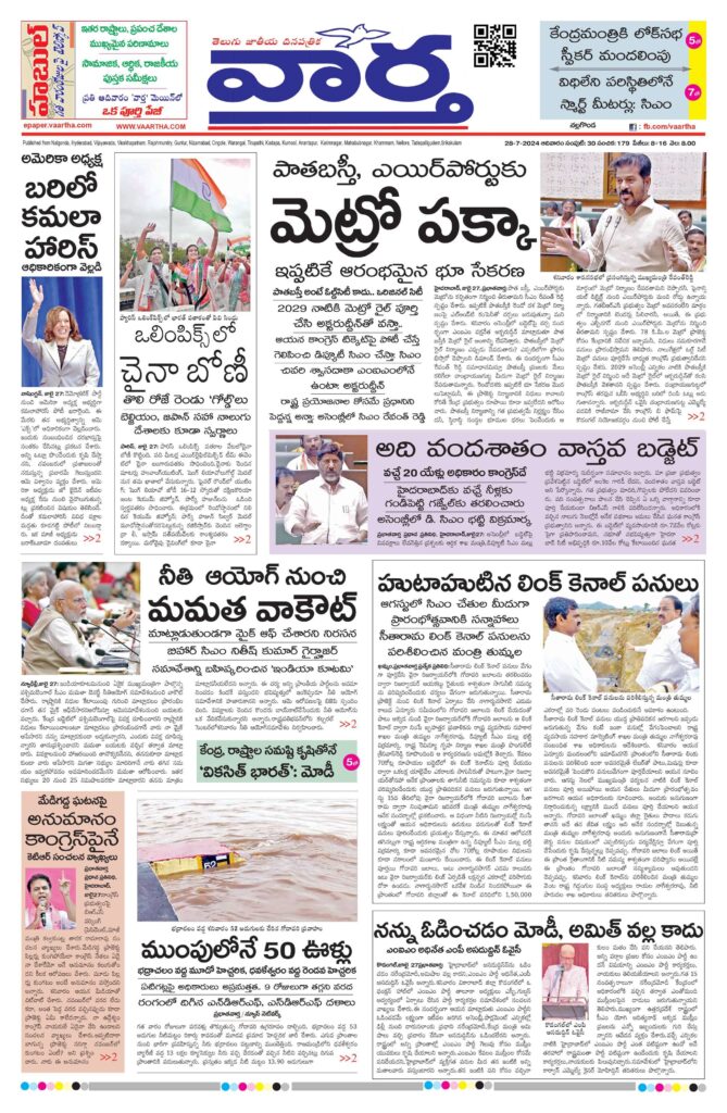 Nalgonda Main - 28 Jul 2024