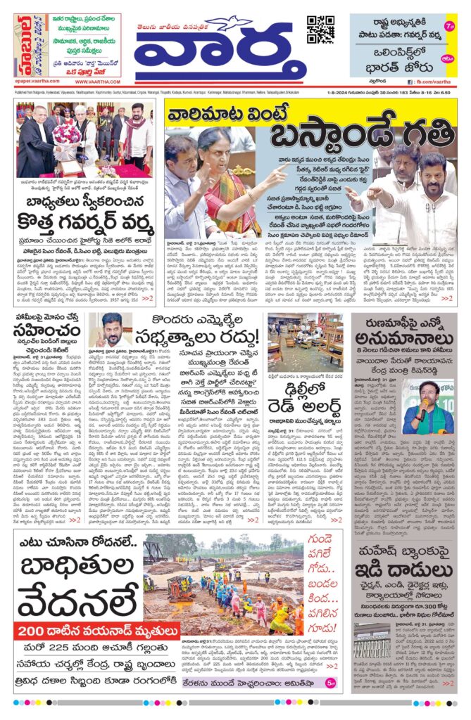 Nalgonda Main - 01 Aug 2024