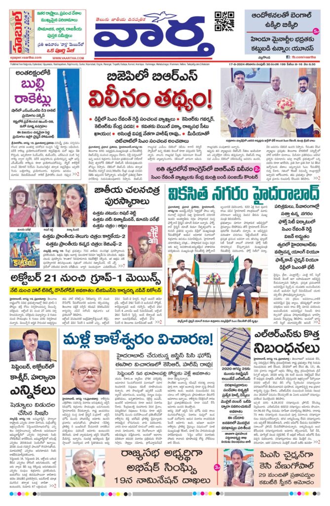 Nalgonda Main - 17 Aug 2024