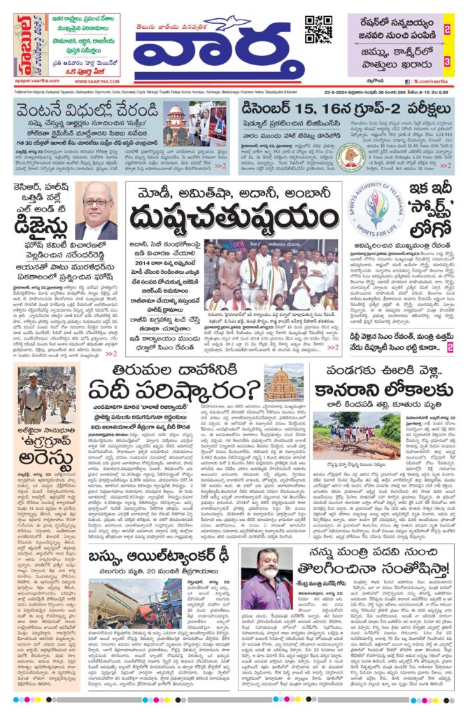 Nalgonda Main - 23 Aug 2024