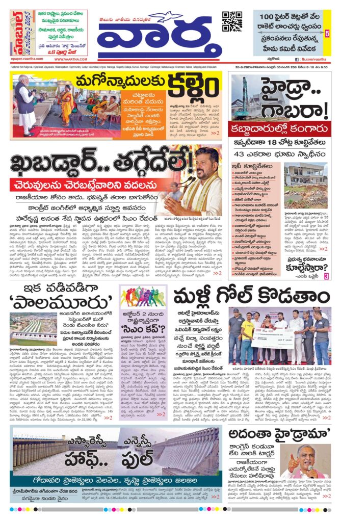 Nalgonda Main - 26 Aug 2024