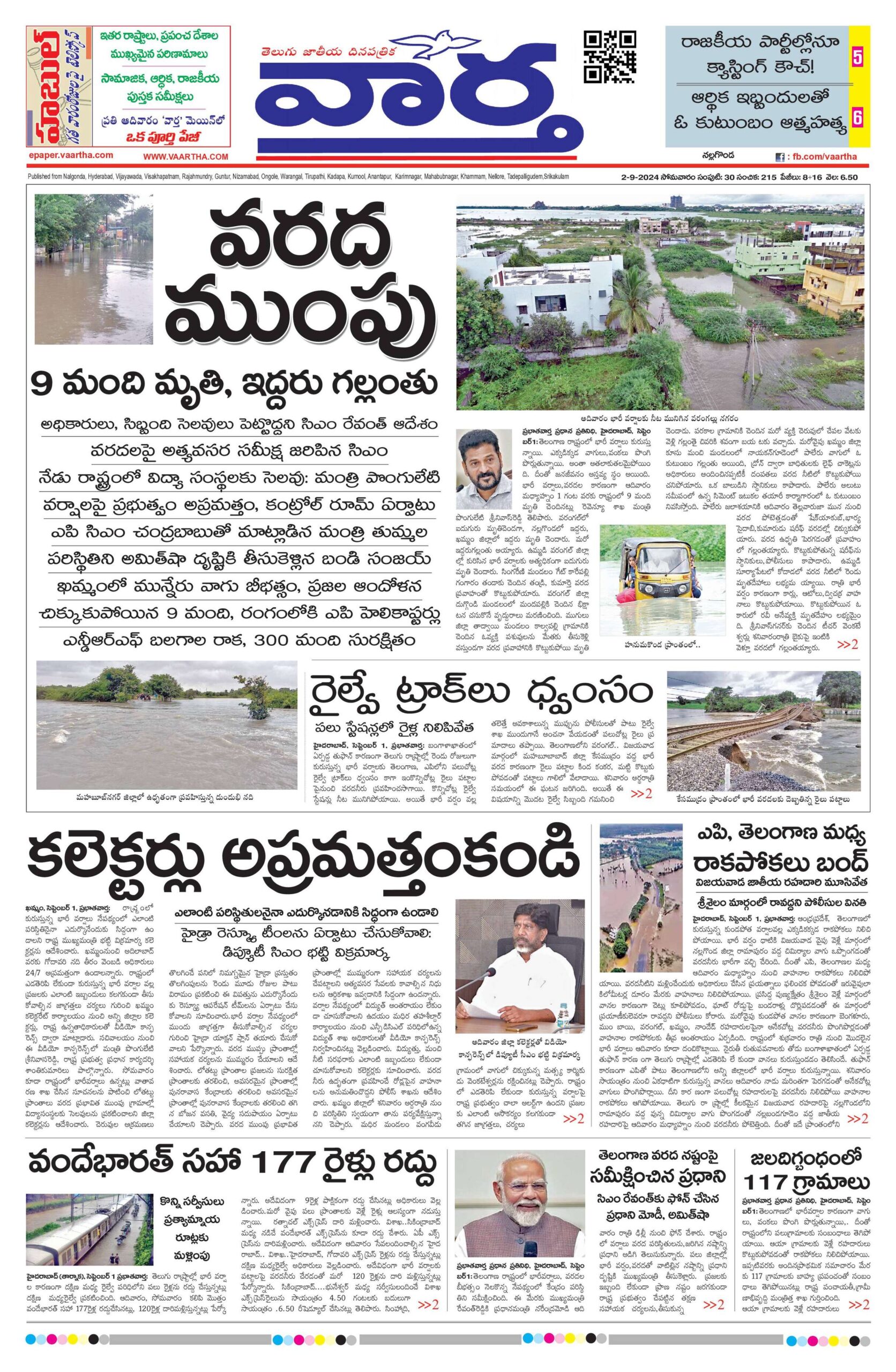 Nalgonda Main - 02 Sep 2024