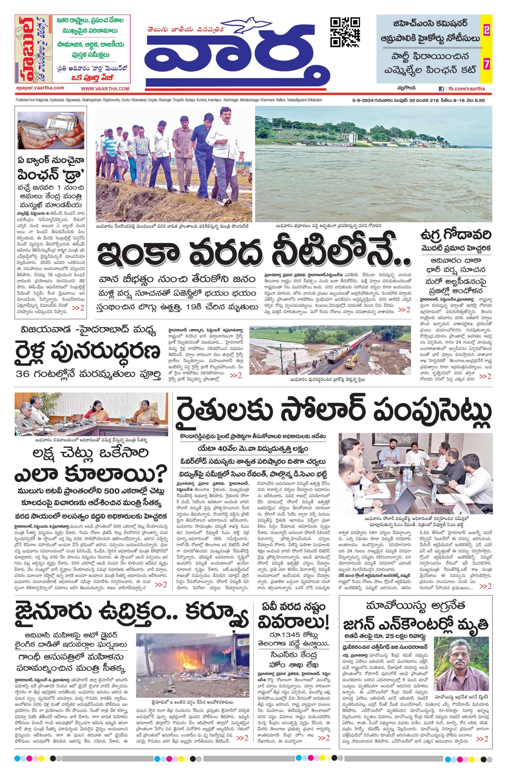 Nalgonda Main - 05 Sep 2024