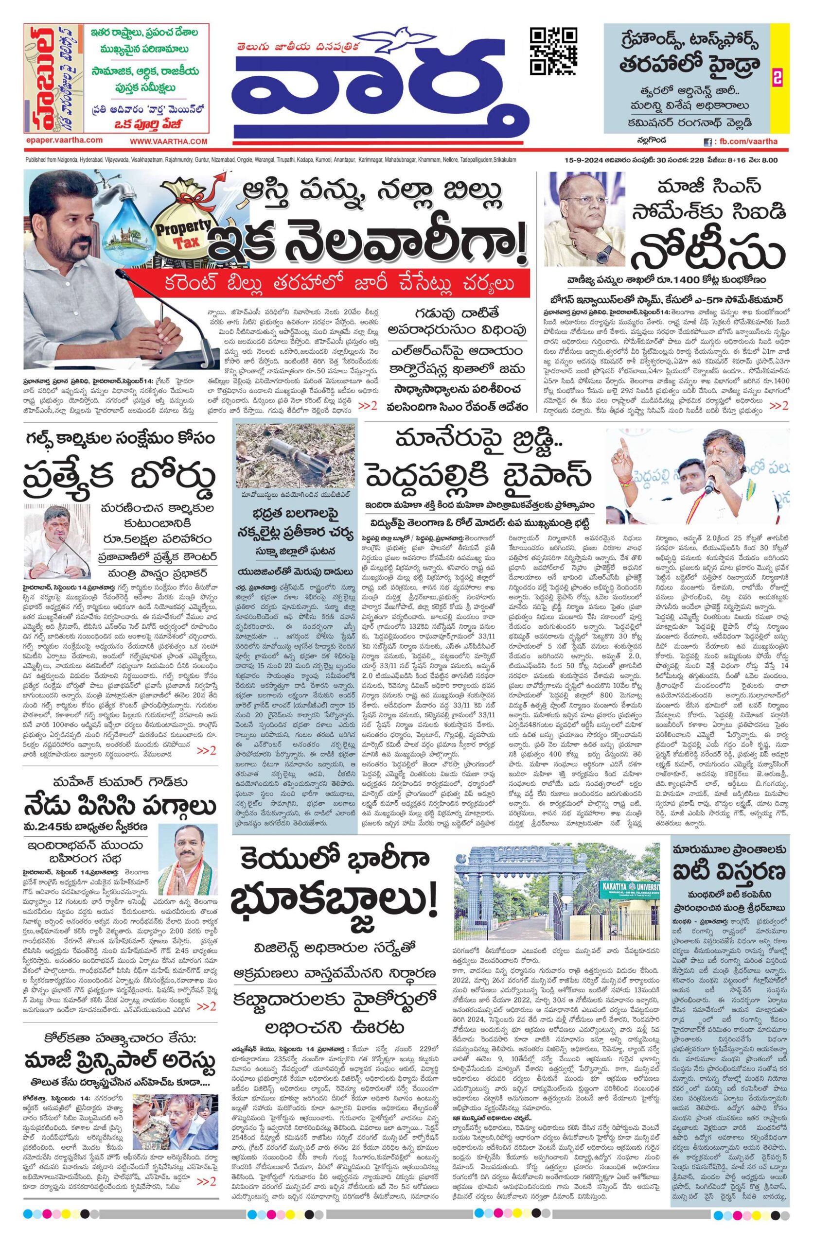 Nalgonda Main - 15 Sep 2024