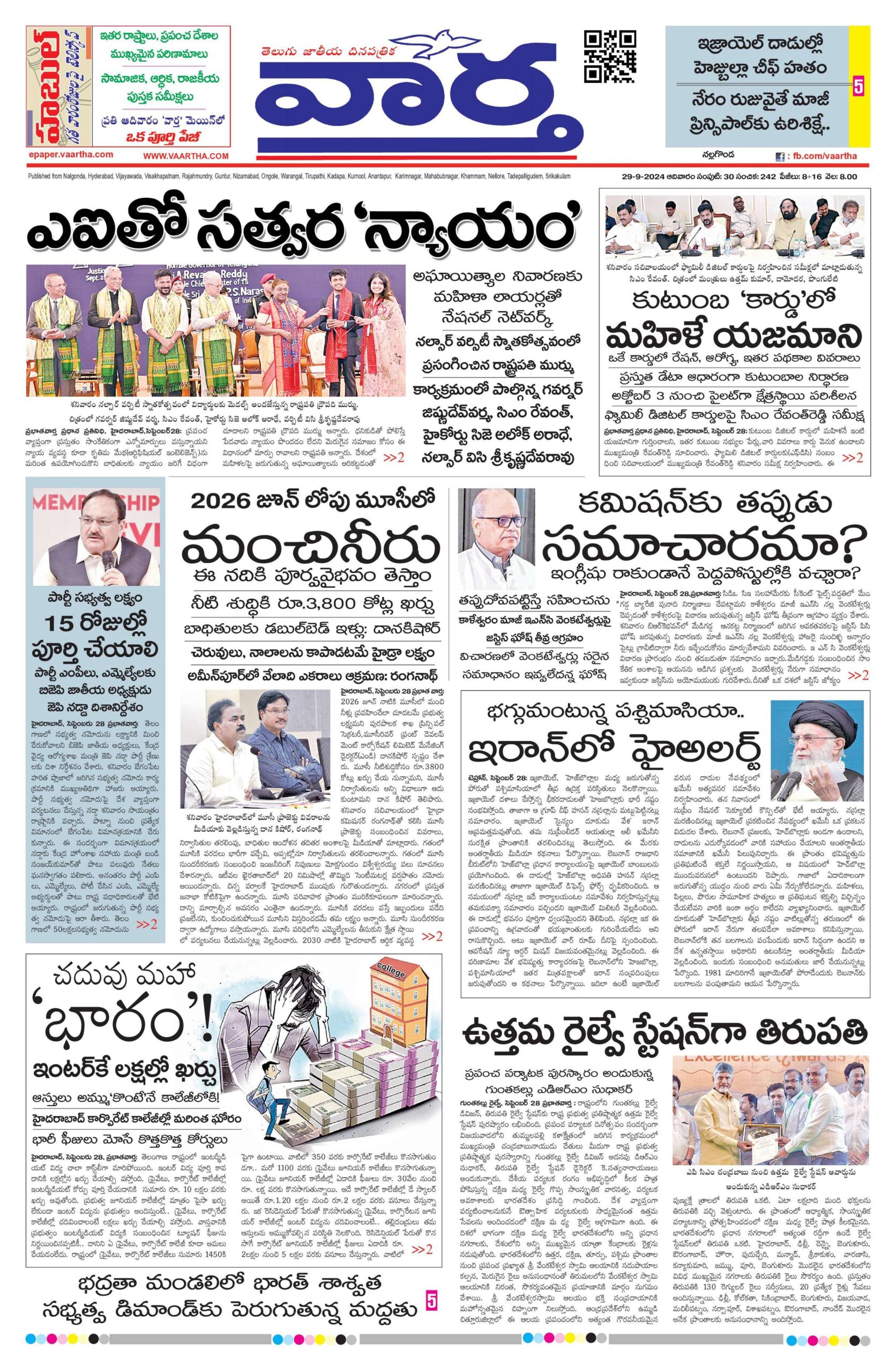 Nalgonda Main - 29 Sep 2024