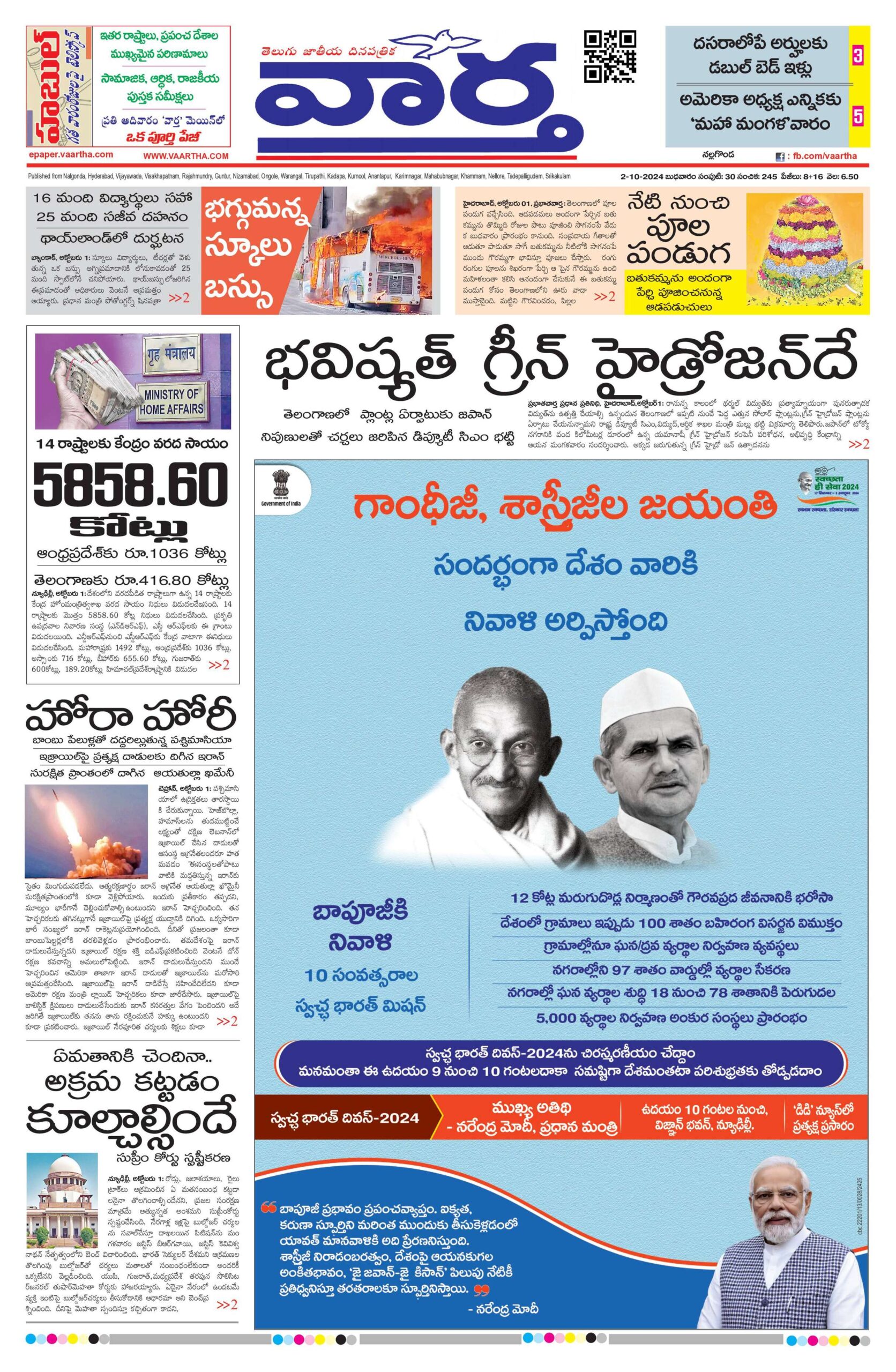 Nalgonda Main - 02 Oct 2024