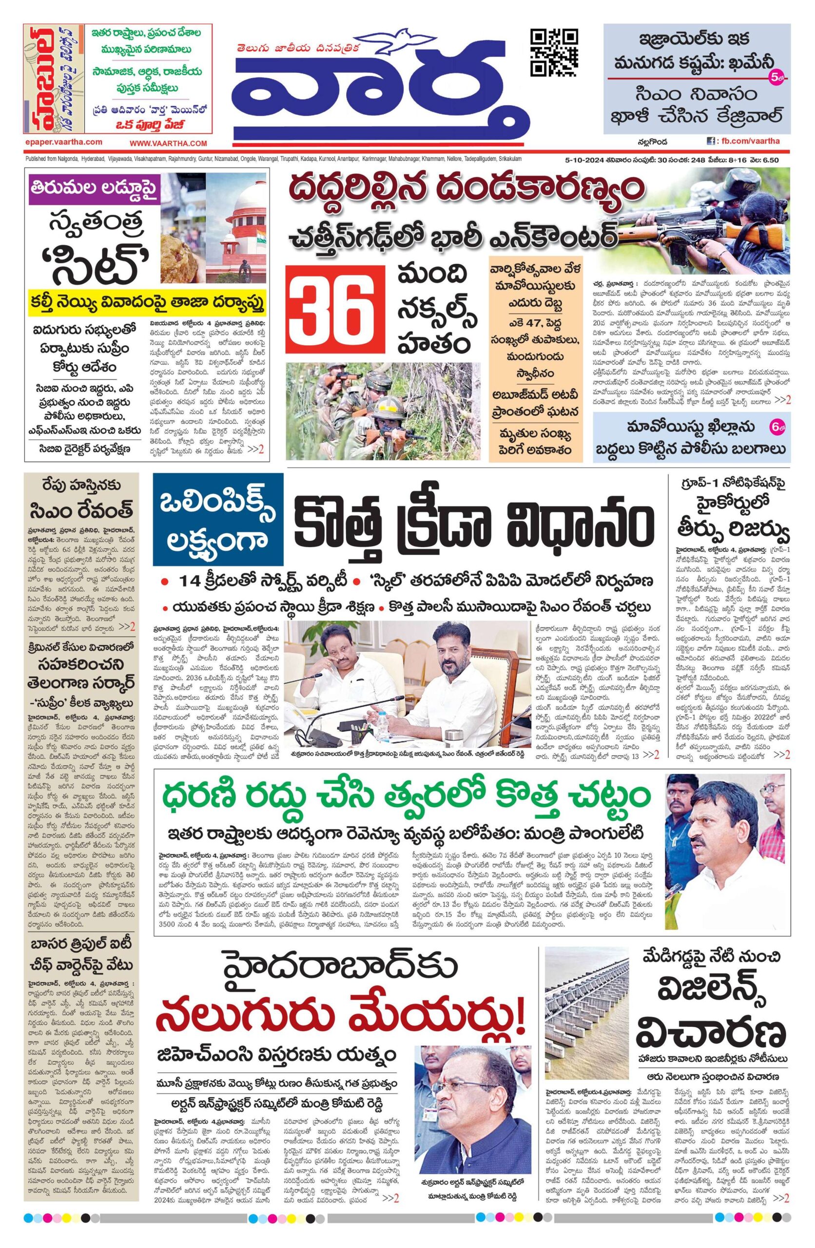 Nalgonda Main - 05 Oct 2024