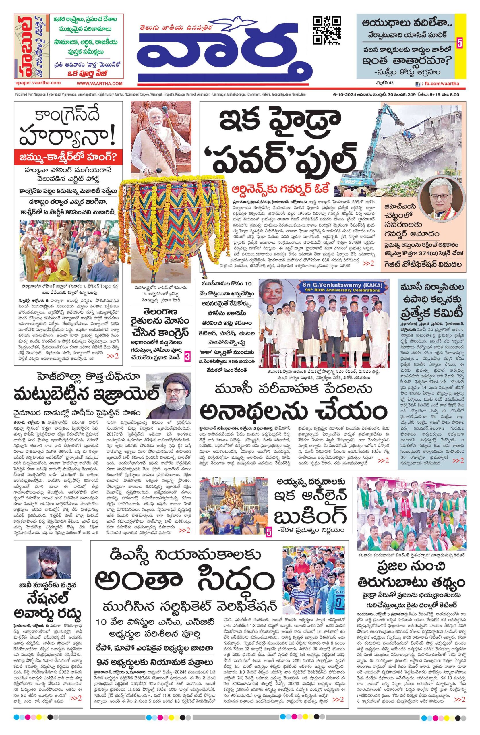 Nalgonda Main - 06 Oct 2024