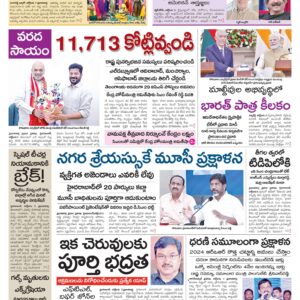 Nalgonda Main - 08 Oct 2024