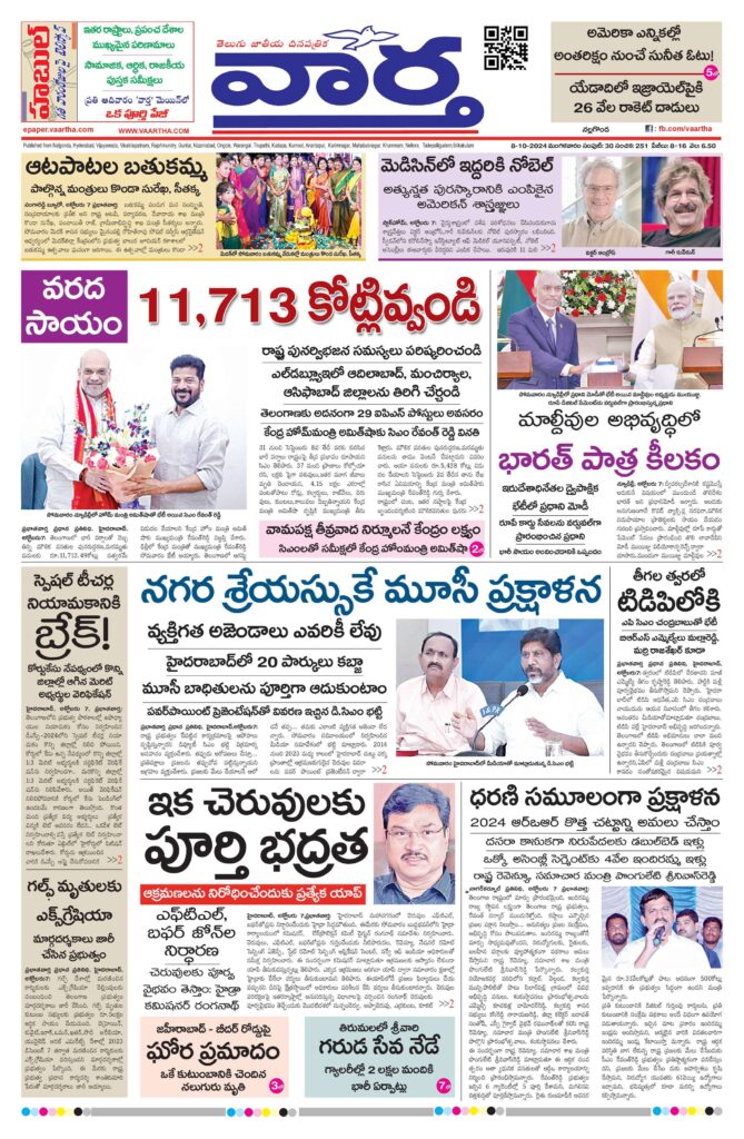 Nalgonda Main - 08 Oct 2024