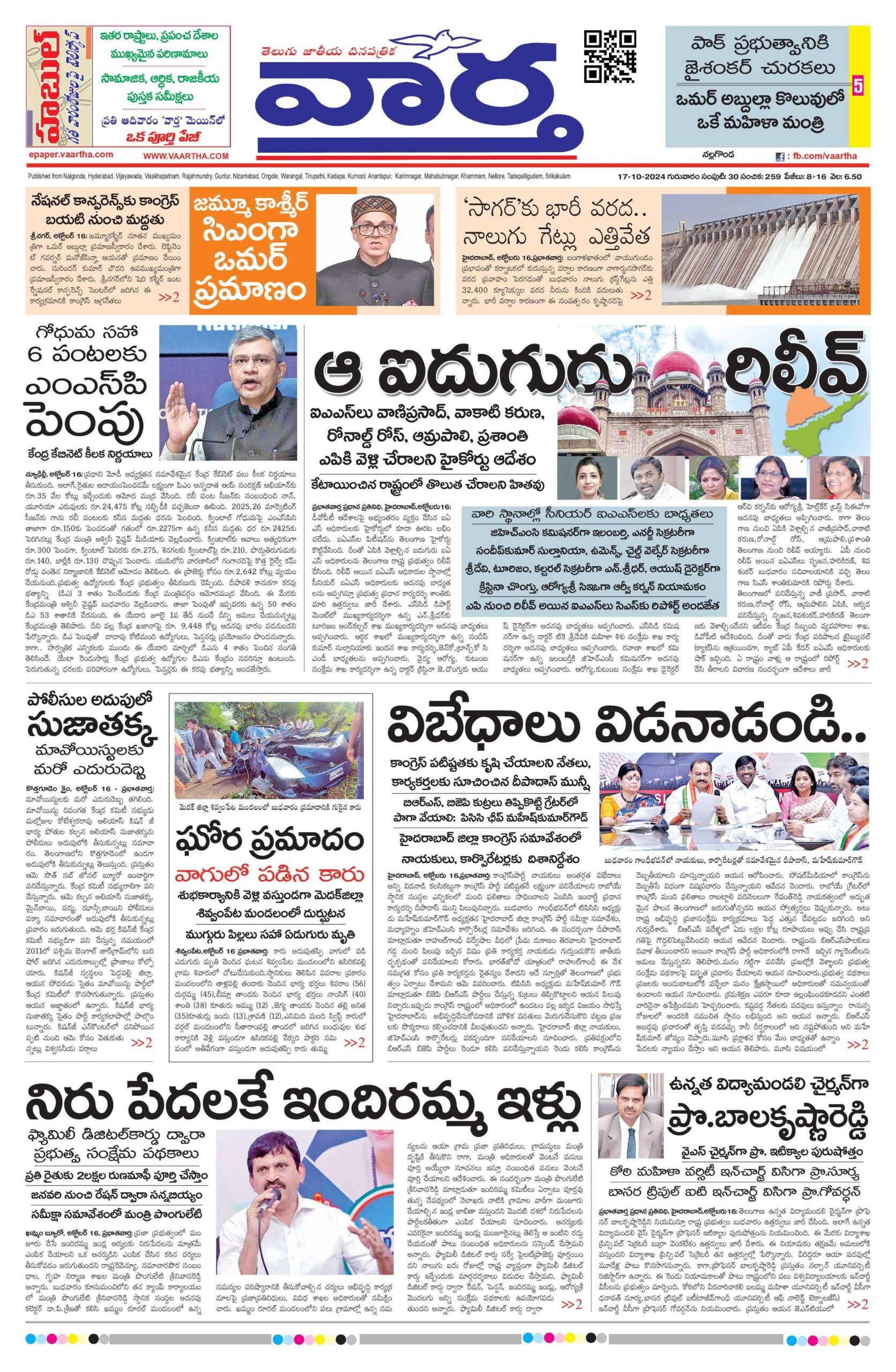 Nalgonda Main - 17 Oct 2024