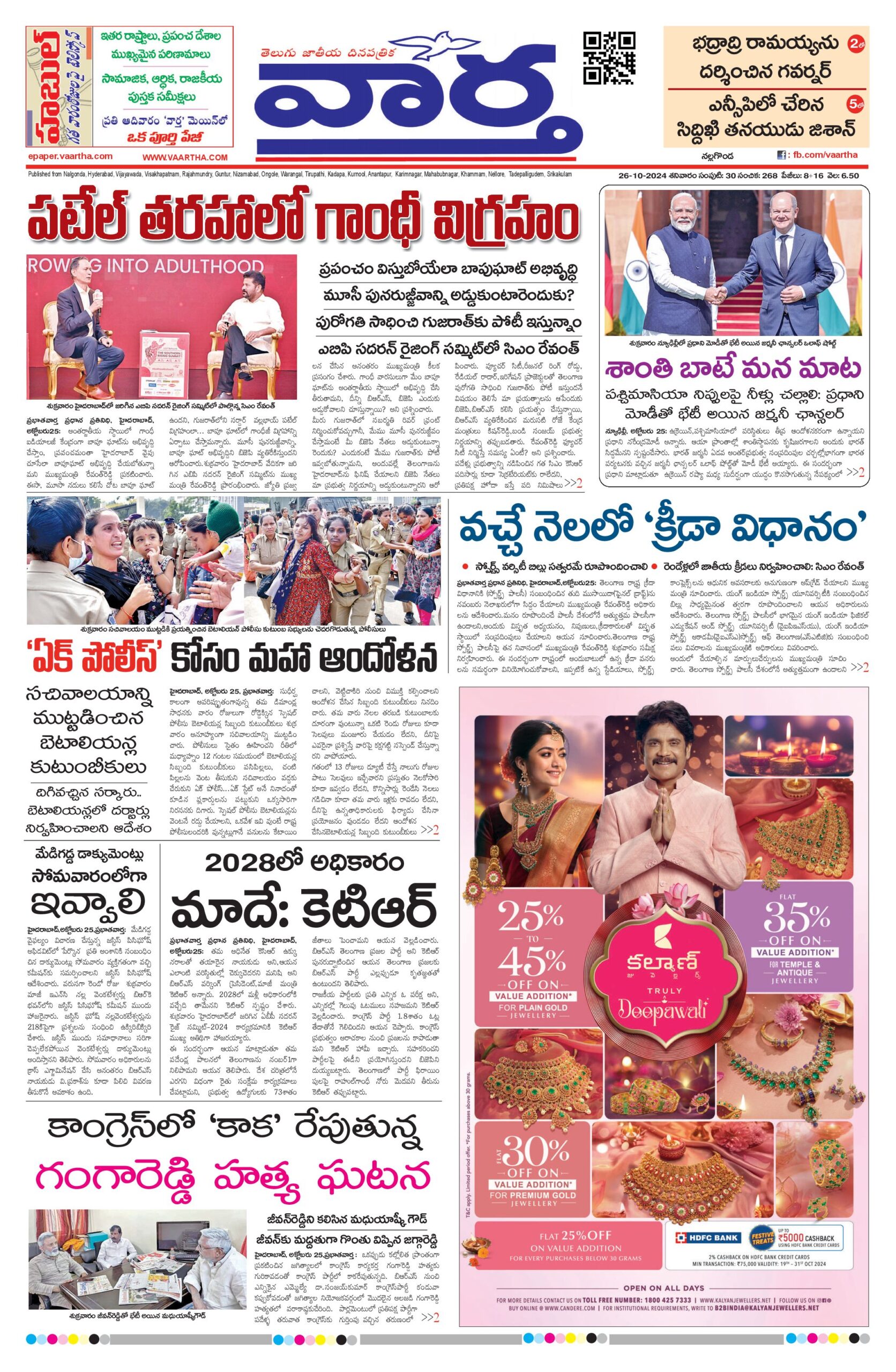 Nalgonda Main - 26 Oct 2024
