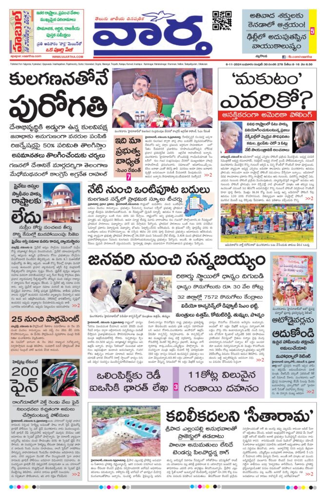 Nalgonda Main - 06 Nov 2024