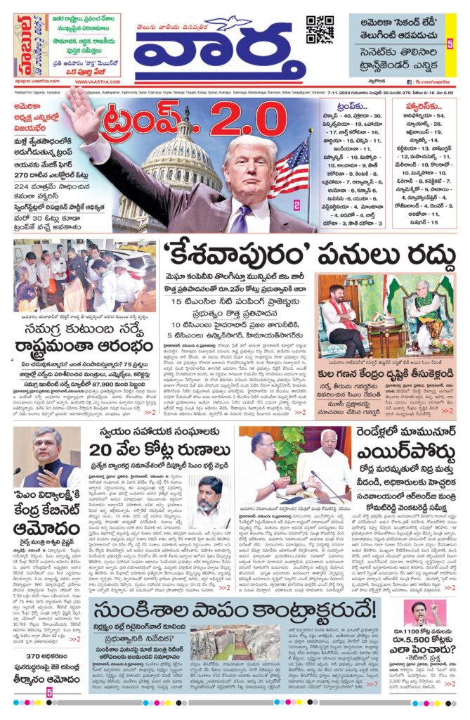 Nalgonda Main - 07 Nov 2024