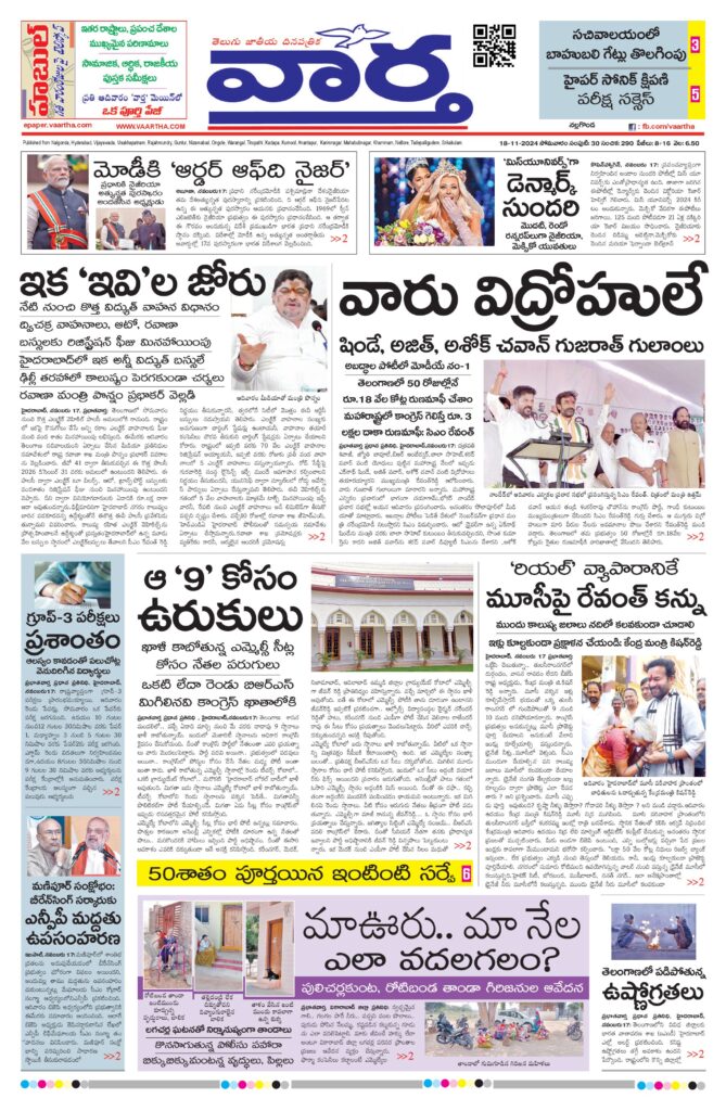 Nalgonda Main - 18 Nov 2024
