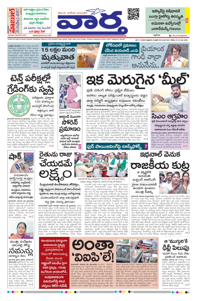 Nalgonda Main - 29 Nov 2024