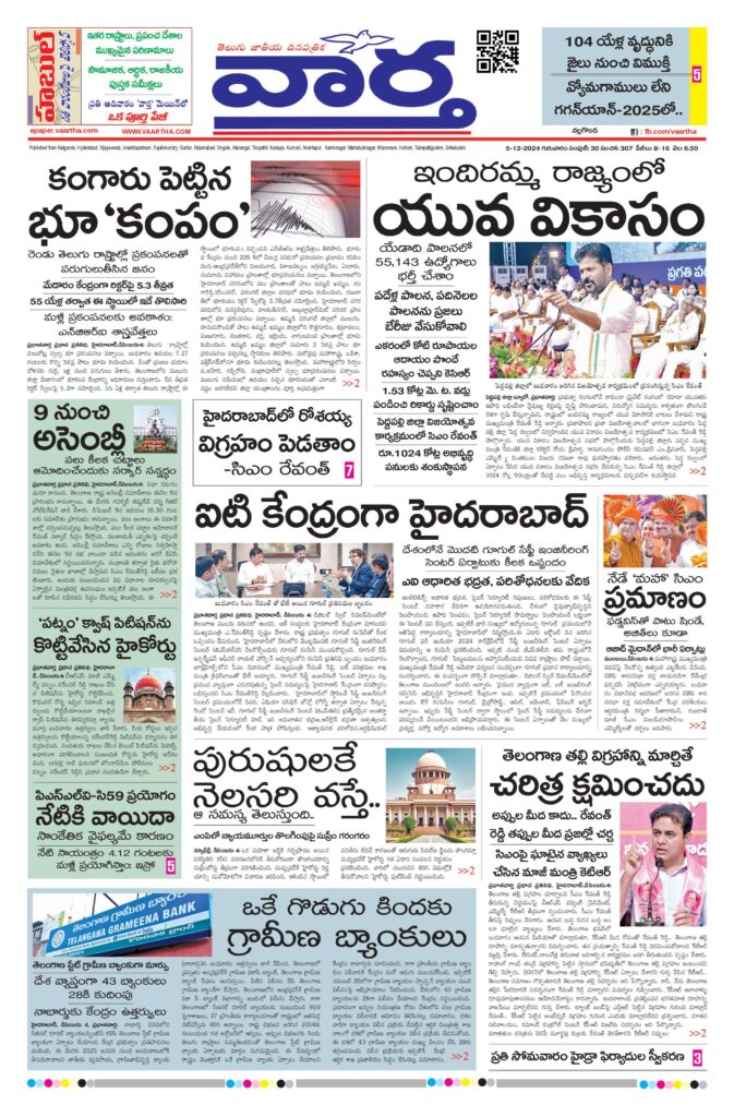 Nalgonda Main - 05 Dec 2024