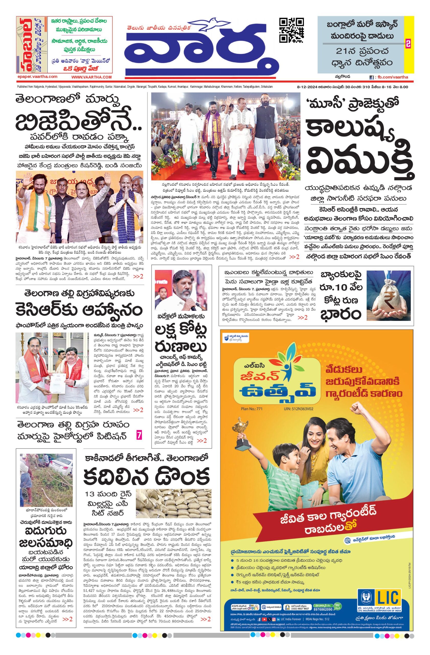 Nalgonda Main - 08 Dec 2024