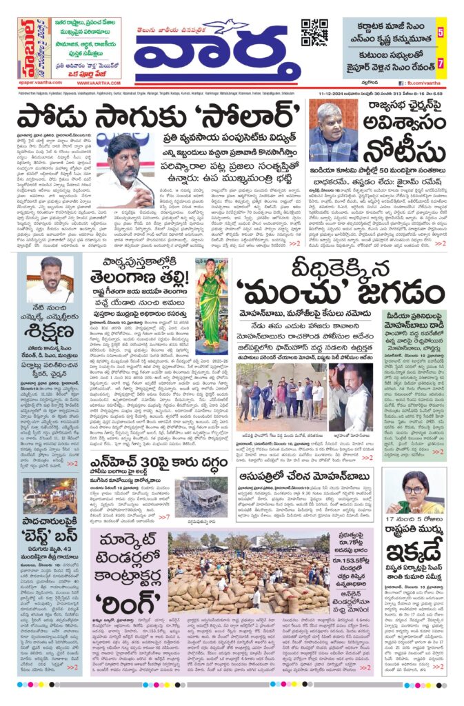 Nalgonda Main - 11 Dec 2024
