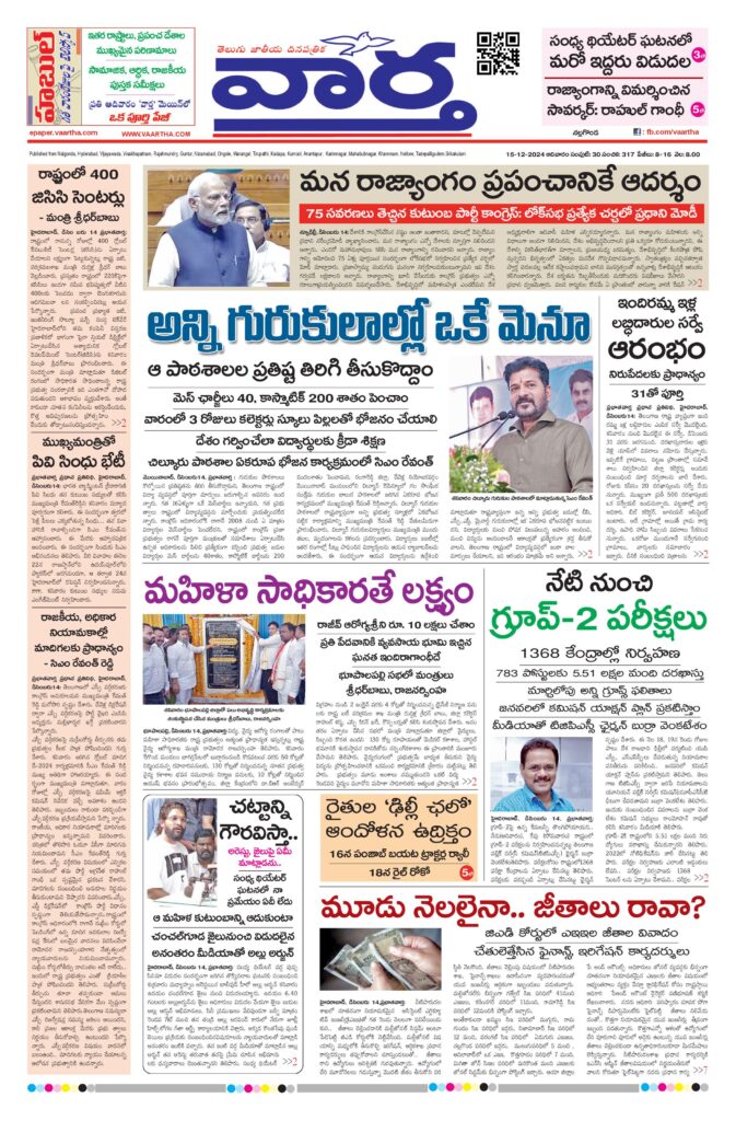 Nalgonda Main - 15 Dec 2024