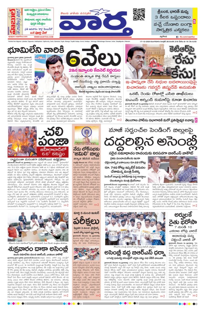 Nalgonda Main - 17 Dec 2024