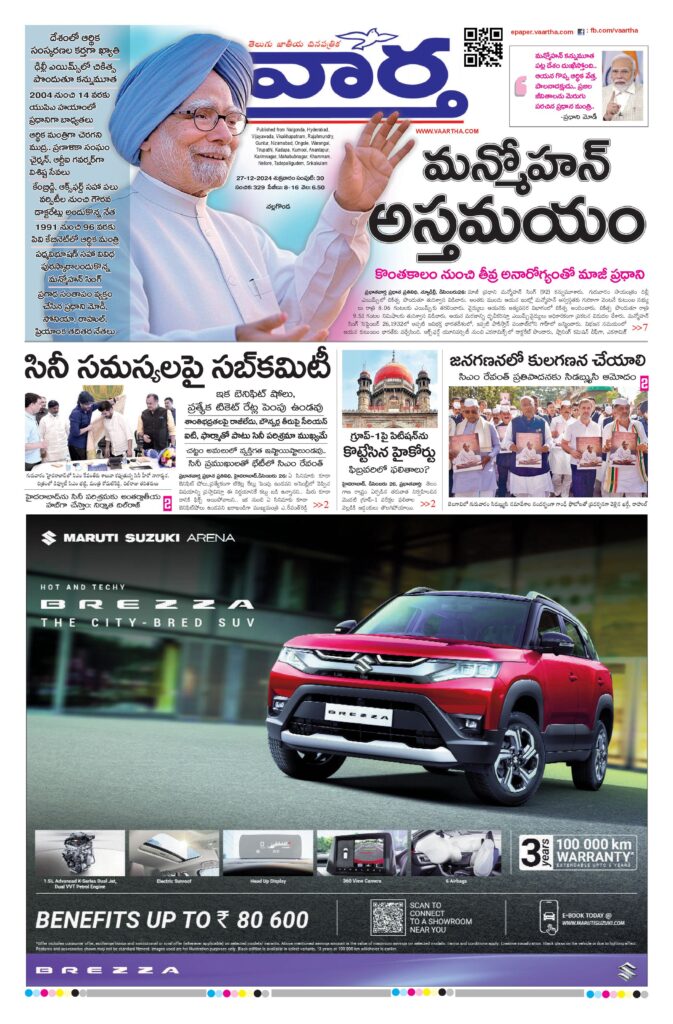 Nalgonda Main - 27 Dec 2024